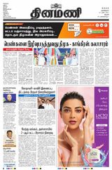 Dinamani Thanjavur - March 31, 2021 March 31, 2021
