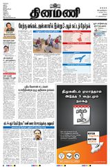 Dinamani Thanjavur - April 01, 2021 April 01, 2021