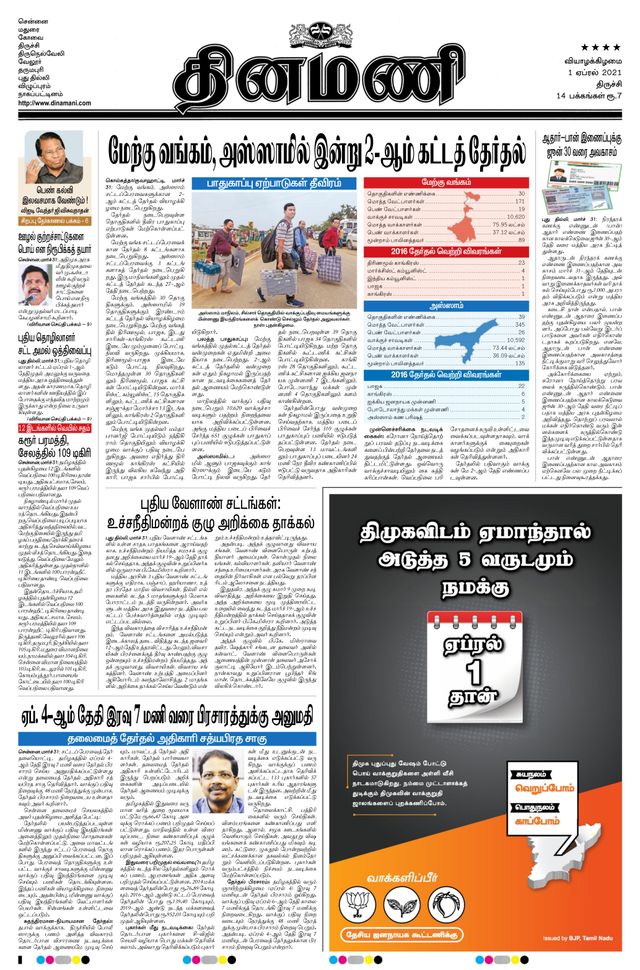 Dinamani Thanjavur