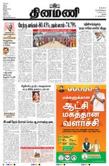 Dinamani Thanjavur - April 02, 2021 April 02, 2021