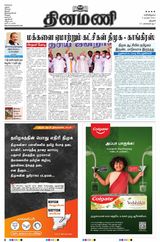 Dinamani Thanjavur - April 03, 2021 April 03, 2021
