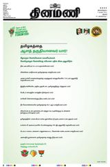 Dinamani Thanjavur - April 05, 2021 April 05, 2021