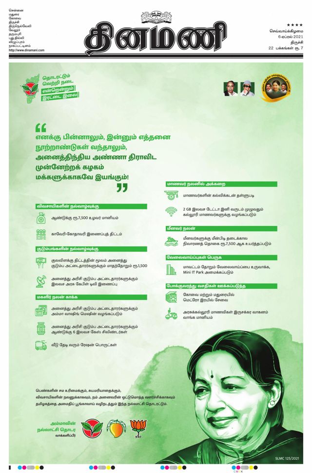 Dinamani Thanjavur