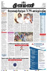 Dinamani Thanjavur - April 07, 2021 April 07, 2021