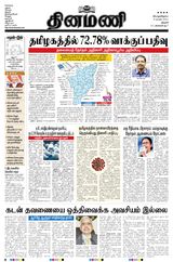 Dinamani Thanjavur - April 08, 2021 April 08, 2021