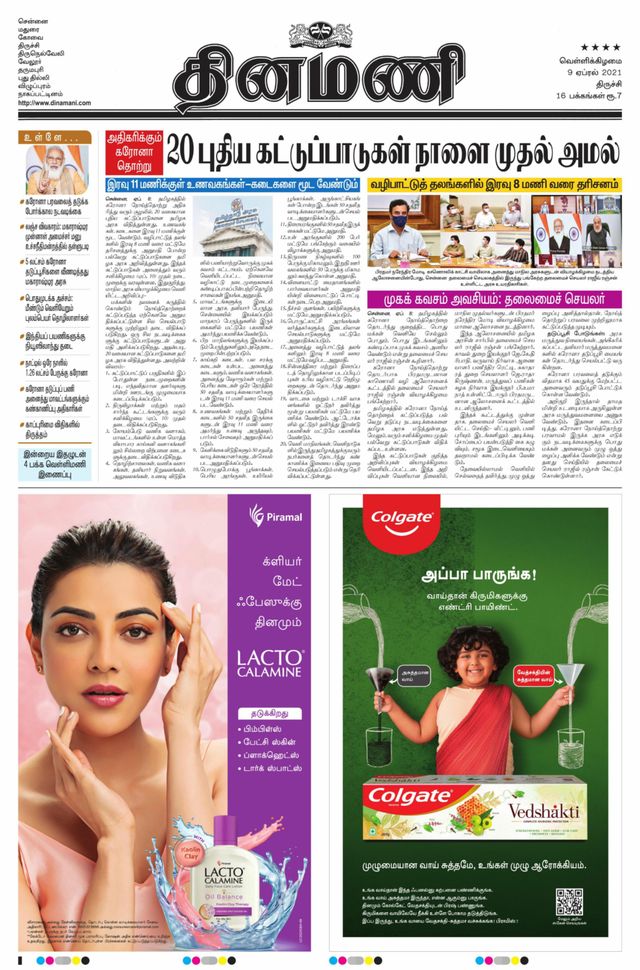 Dinamani Thanjavur