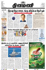 Dinamani Thanjavur - April 10, 2021 April 10, 2021