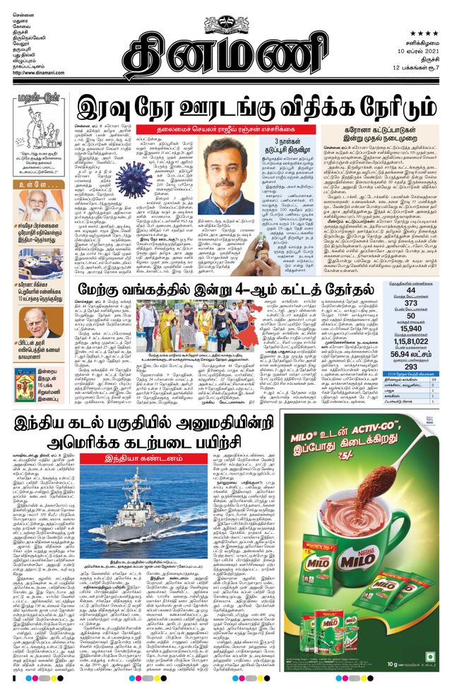 Dinamani Thanjavur