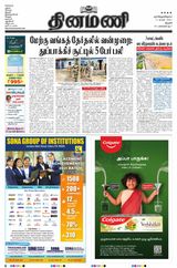 Dinamani Thanjavur - April 11, 2021 April 11, 2021