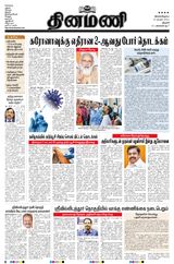 Dinamani Thanjavur - April 12, 2021 April 12, 2021