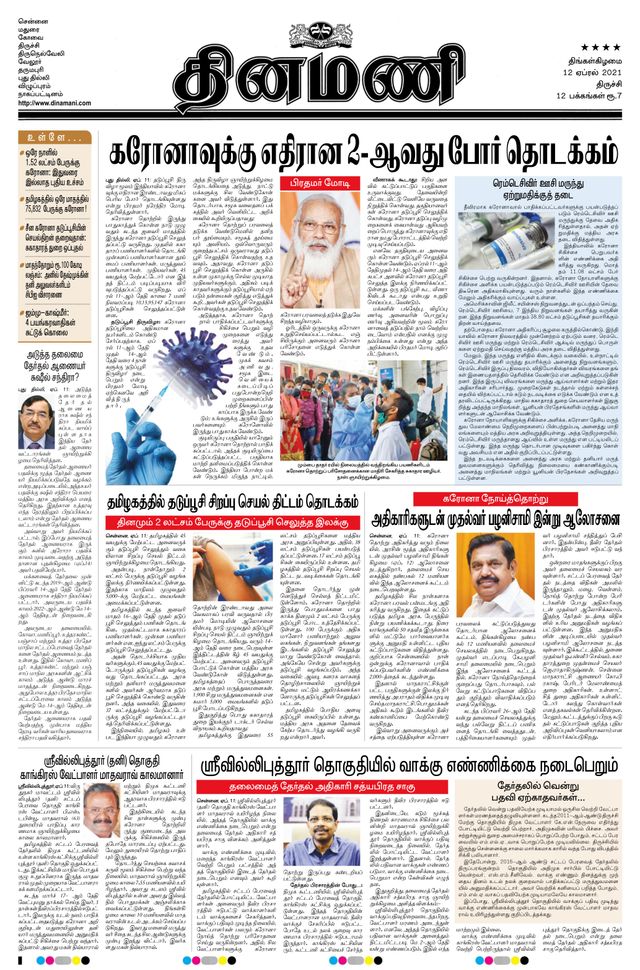 Dinamani Thanjavur
