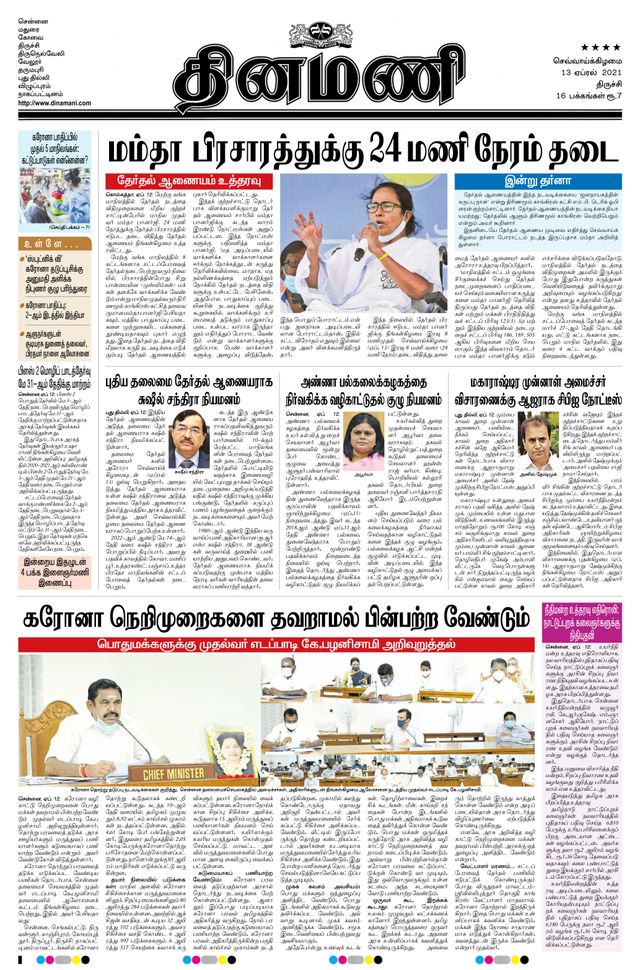 Dinamani Thanjavur