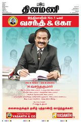 Dinamani Thanjavur - April 14, 2021 April 14, 2021