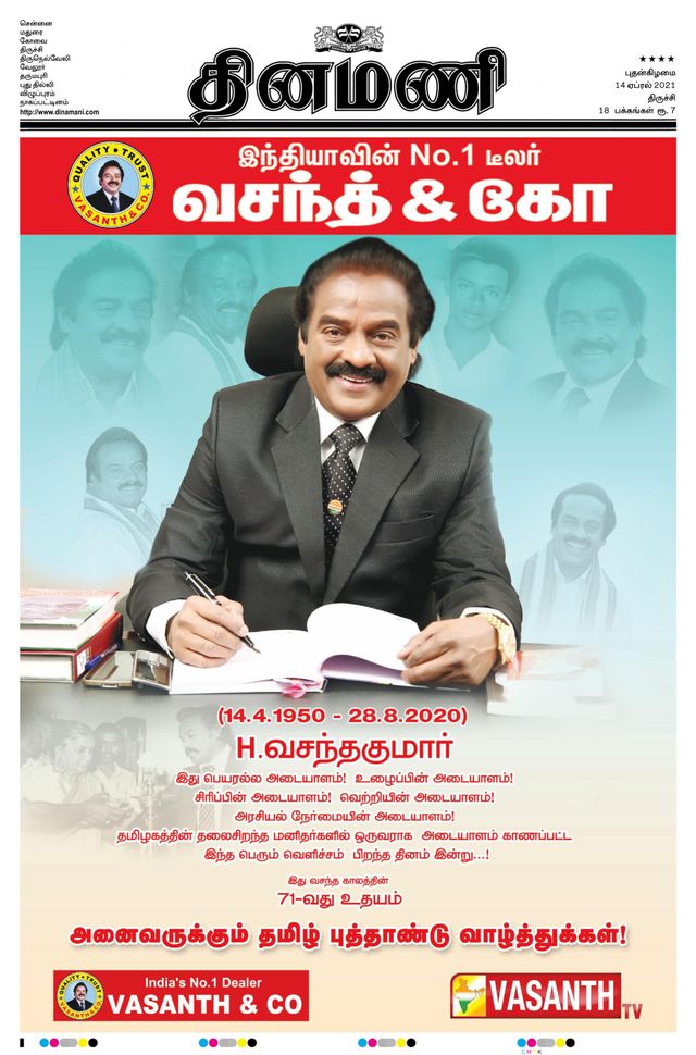 Dinamani Thanjavur