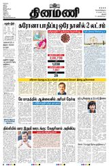 Dinamani Thanjavur - April 16, 2021 April 16, 2021
