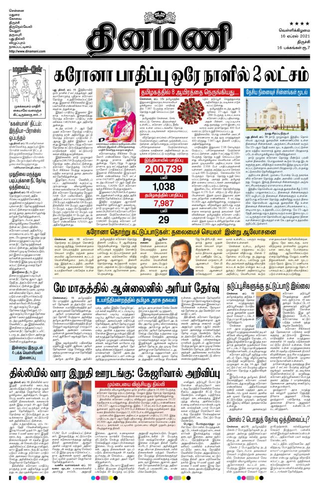 Dinamani Thanjavur
