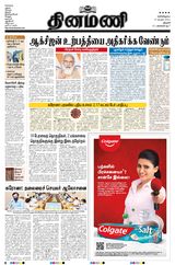 Dinamani Thanjavur - April 17, 2021 April 17, 2021