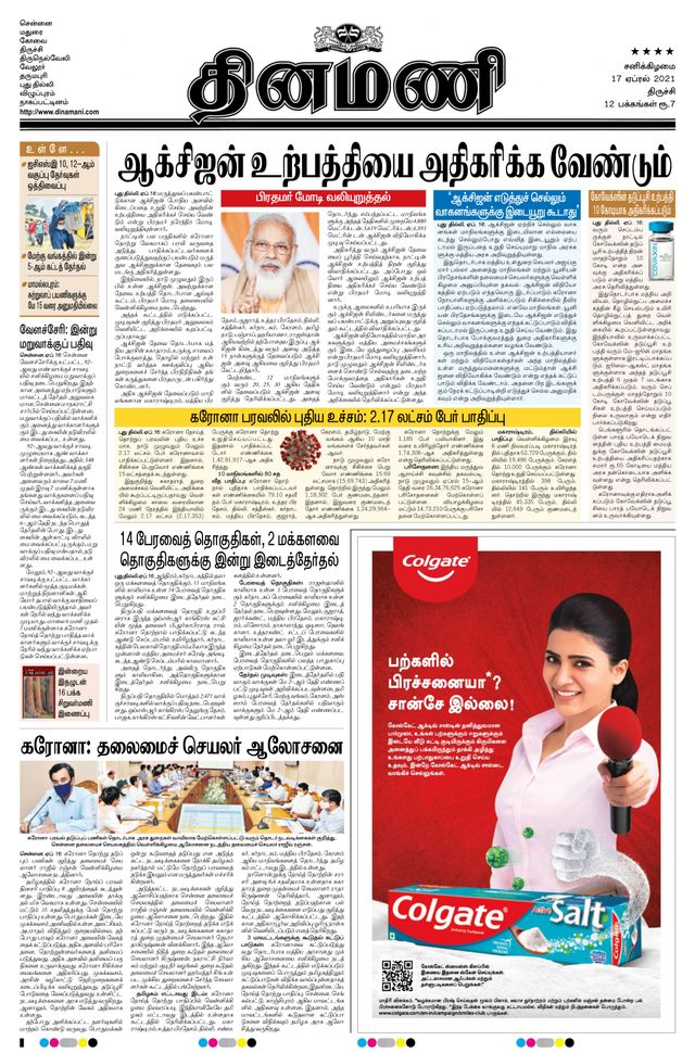 Dinamani Thanjavur