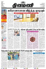 Dinamani Thanjavur - April 18, 2021 April 18, 2021