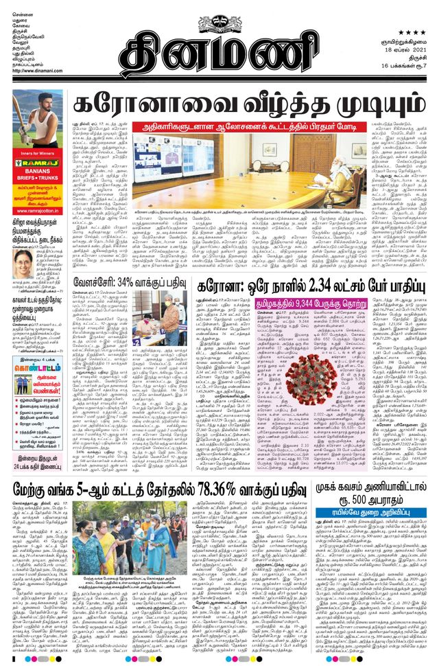 Dinamani Thanjavur