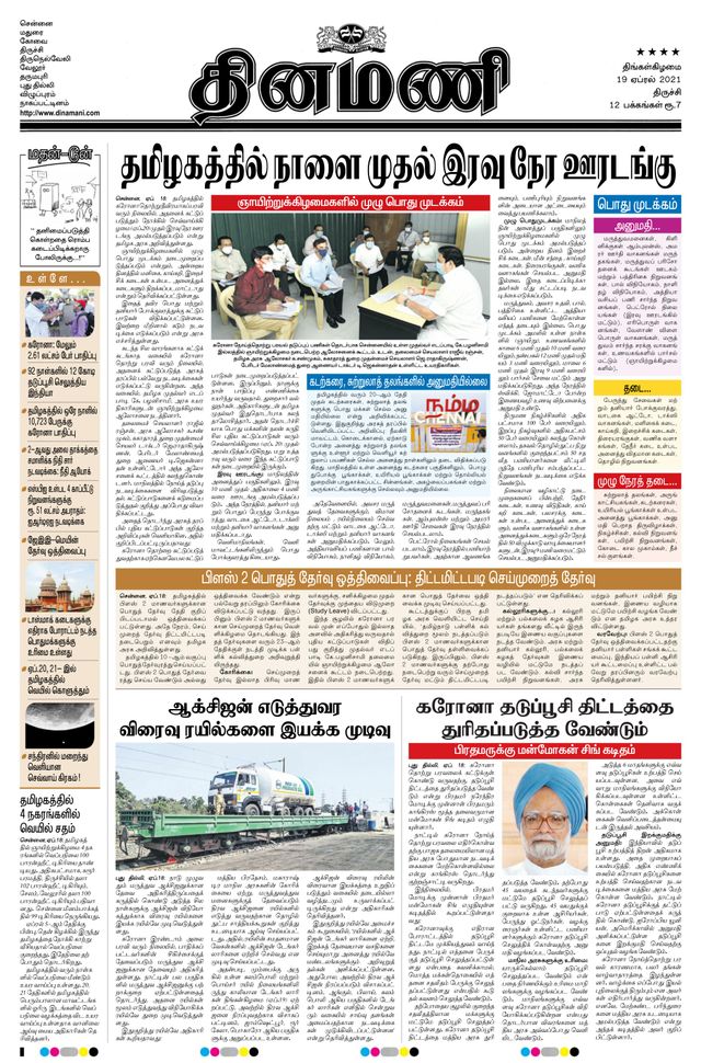 Dinamani Thanjavur