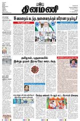 Dinamani Thanjavur - April 20, 2021 April 20, 2021