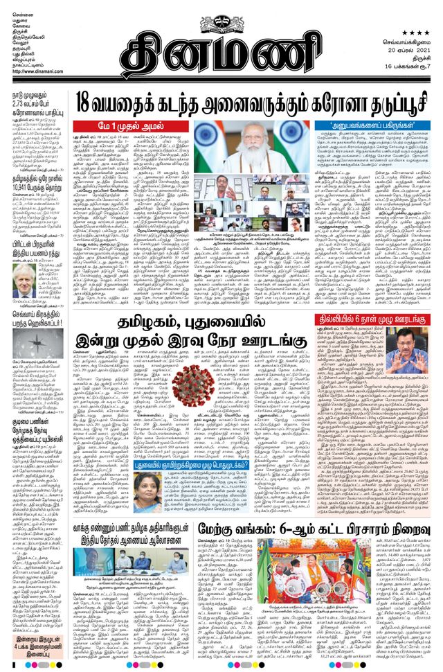 Dinamani Thanjavur