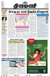 Dinamani Thanjavur - April 21, 2021 April 21, 2021