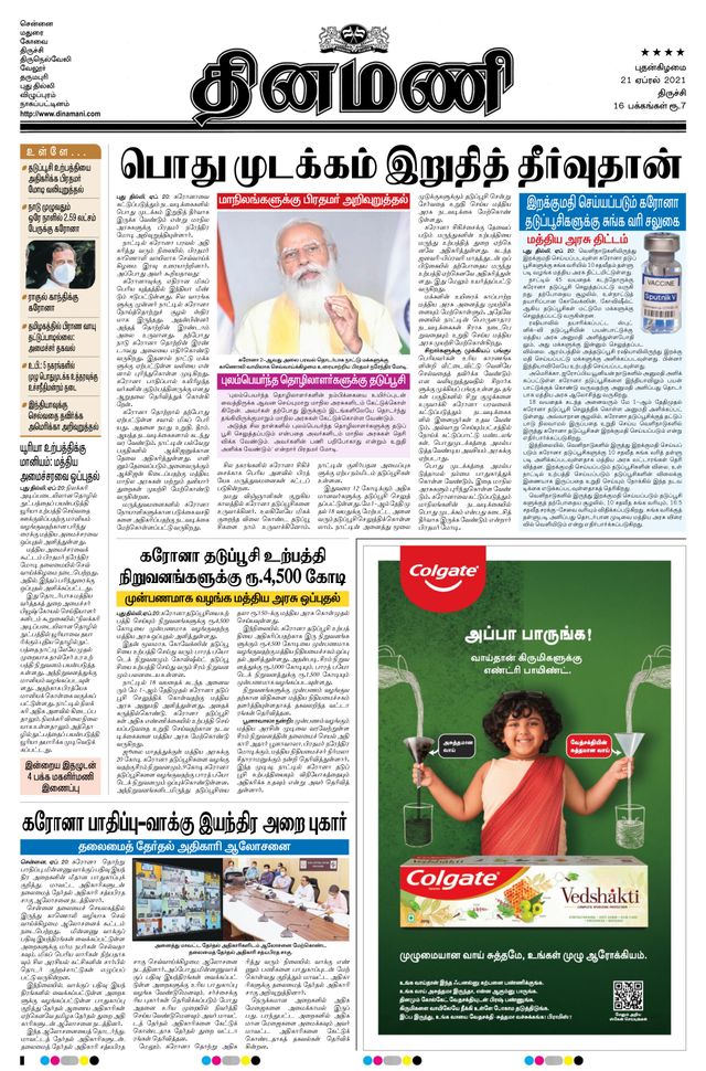 Dinamani Thanjavur