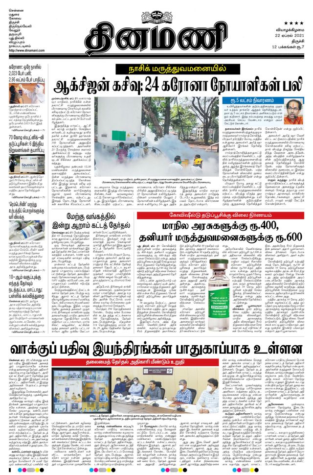 Dinamani Thanjavur