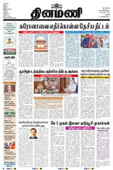 Dinamani Thanjavur - April 23, 2021 April 23, 2021