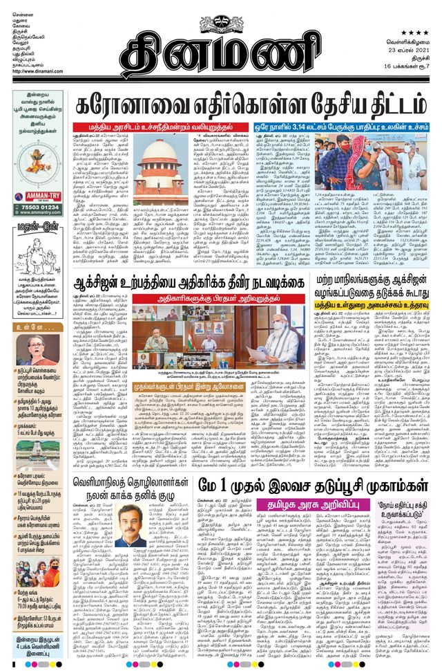 Dinamani Thanjavur