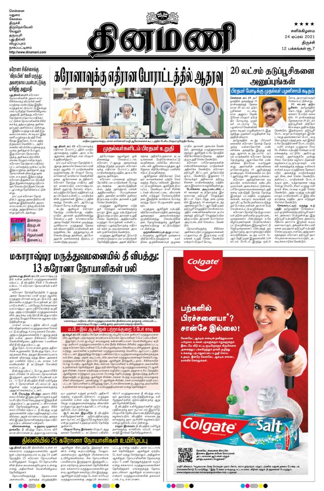 Dinamani Thanjavur