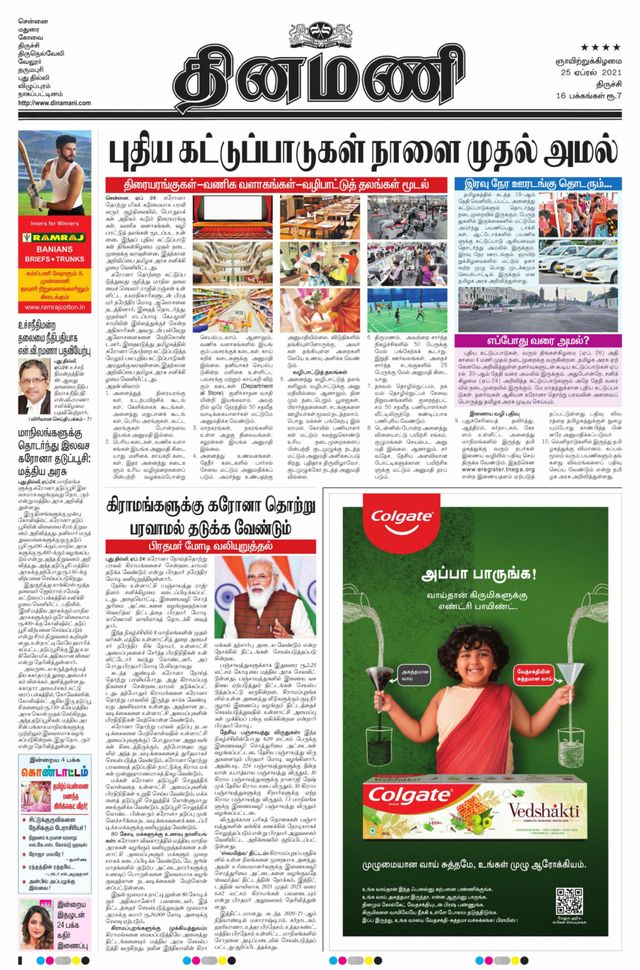 Dinamani Thanjavur