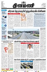 Dinamani Thanjavur - April 26, 2021 April 26, 2021