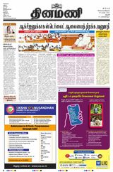 Dinamani Thanjavur - April 27, 2021 April 27, 2021