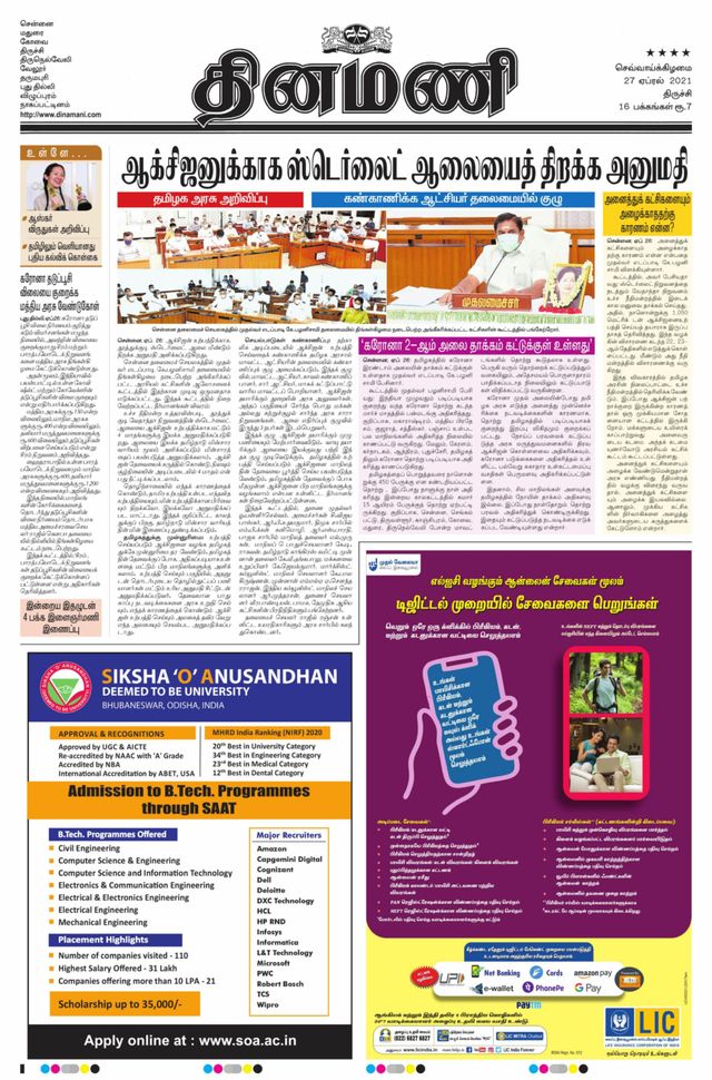 Dinamani Thanjavur