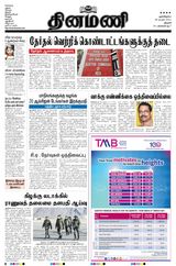 Dinamani Thanjavur - April 28, 2021 April 28, 2021