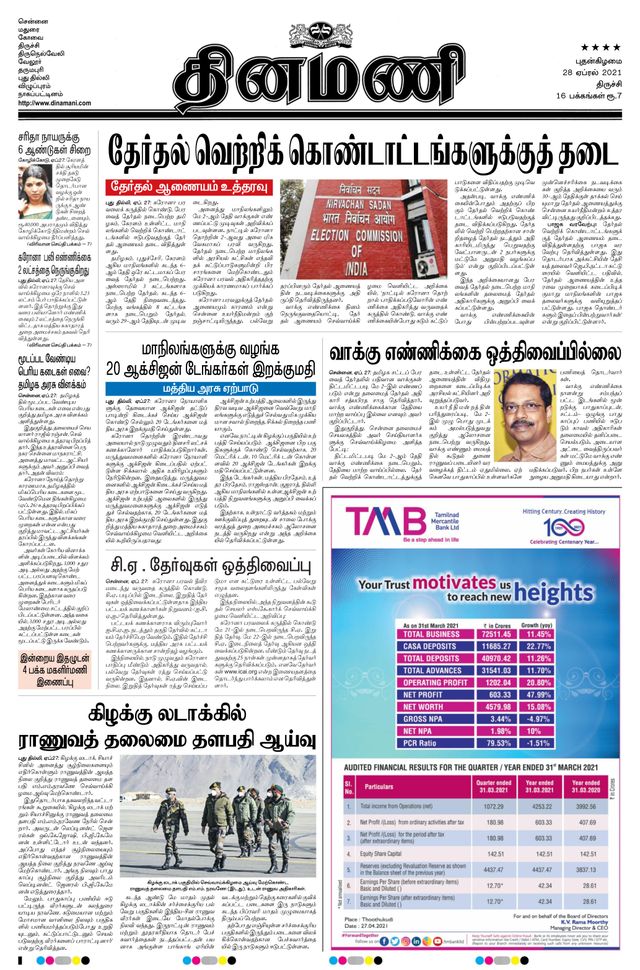 Dinamani Thanjavur