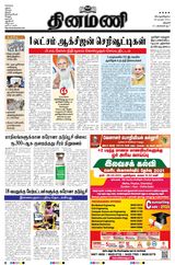 Dinamani Thanjavur - April 29, 2021 April 29, 2021
