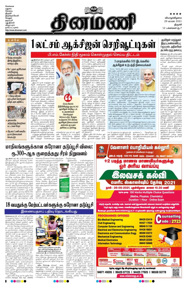 Dinamani Thanjavur