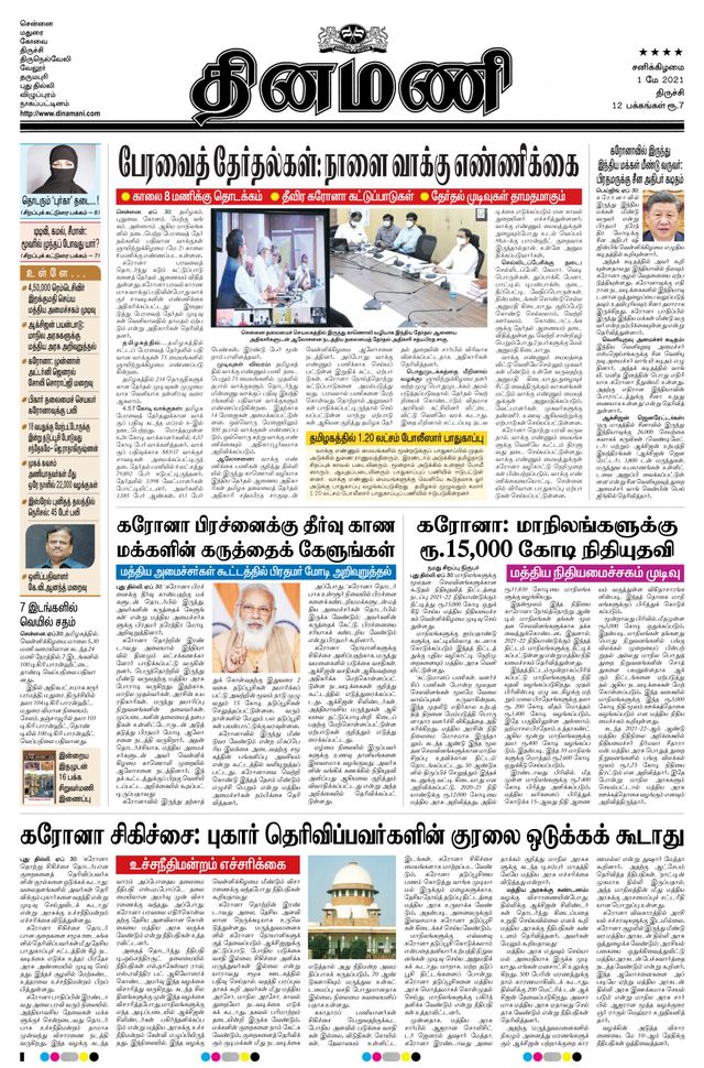 Dinamani Thanjavur