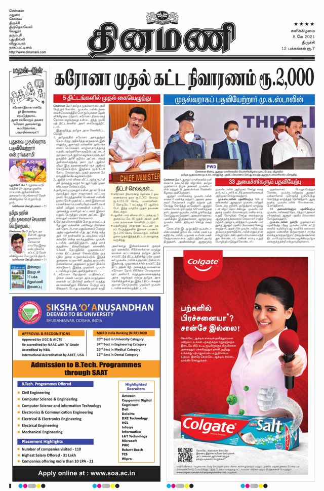 Dinamani Thanjavur