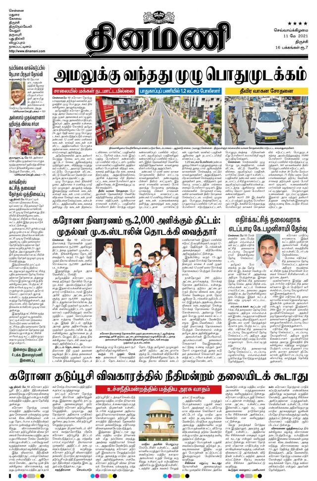 Dinamani Thanjavur