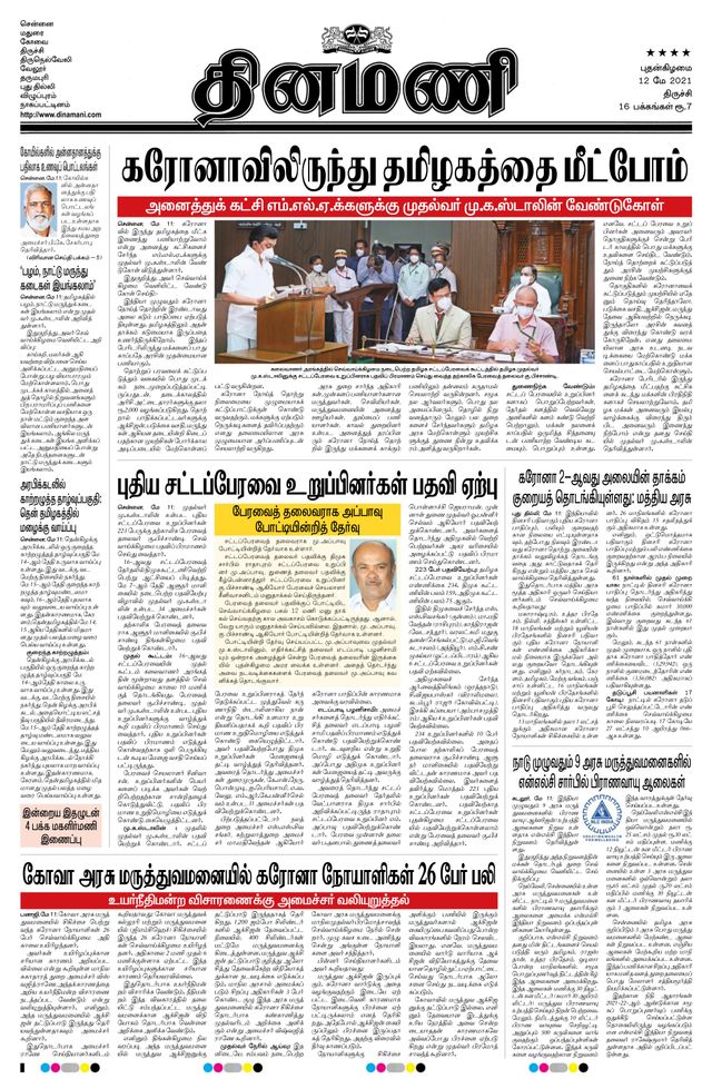 Dinamani Thanjavur