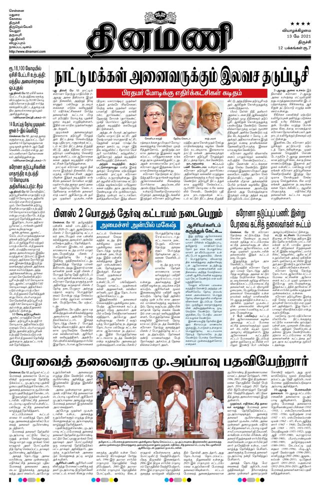 Dinamani Thanjavur