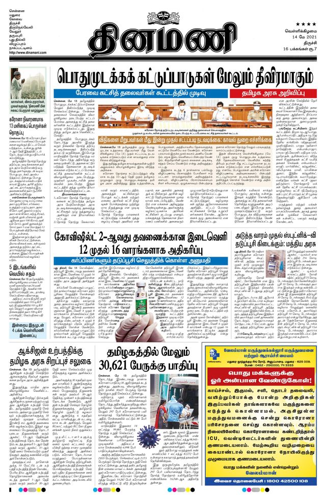 Dinamani Thanjavur