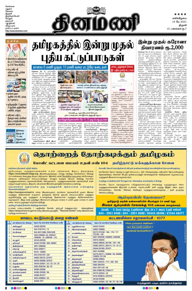 Dinamani Thanjavur