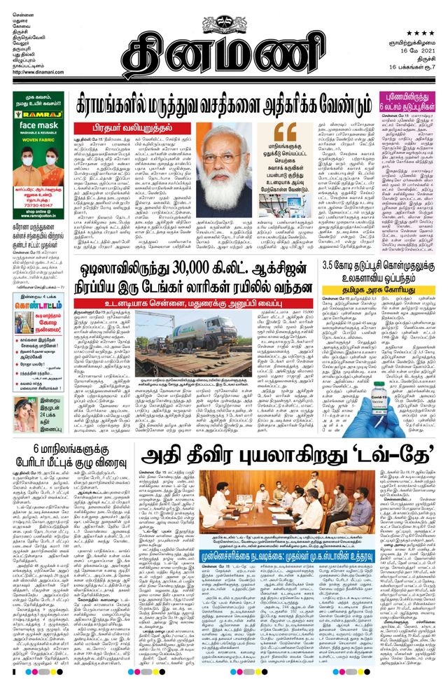 Dinamani Thanjavur
