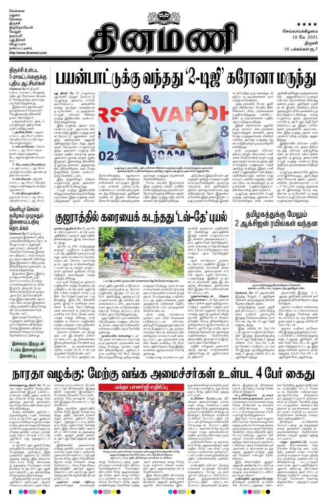Dinamani Thanjavur